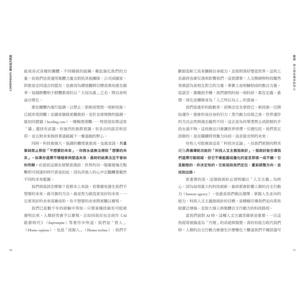 書適》超級代理效應：AI全面賦能時代！矽谷傳奇創業家霍夫曼寫給每個人的關鍵行動原則 /天下雜誌-細節圖5