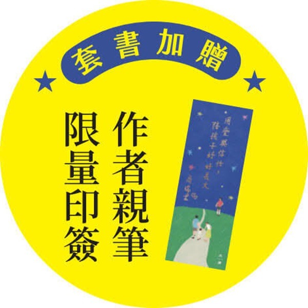 書適》愛與信任套書(陪孩子好好說話、陪孩子好好長大)贈送限量星空版作者親筆印簽 /尚瑞君 /大溏-細節圖2