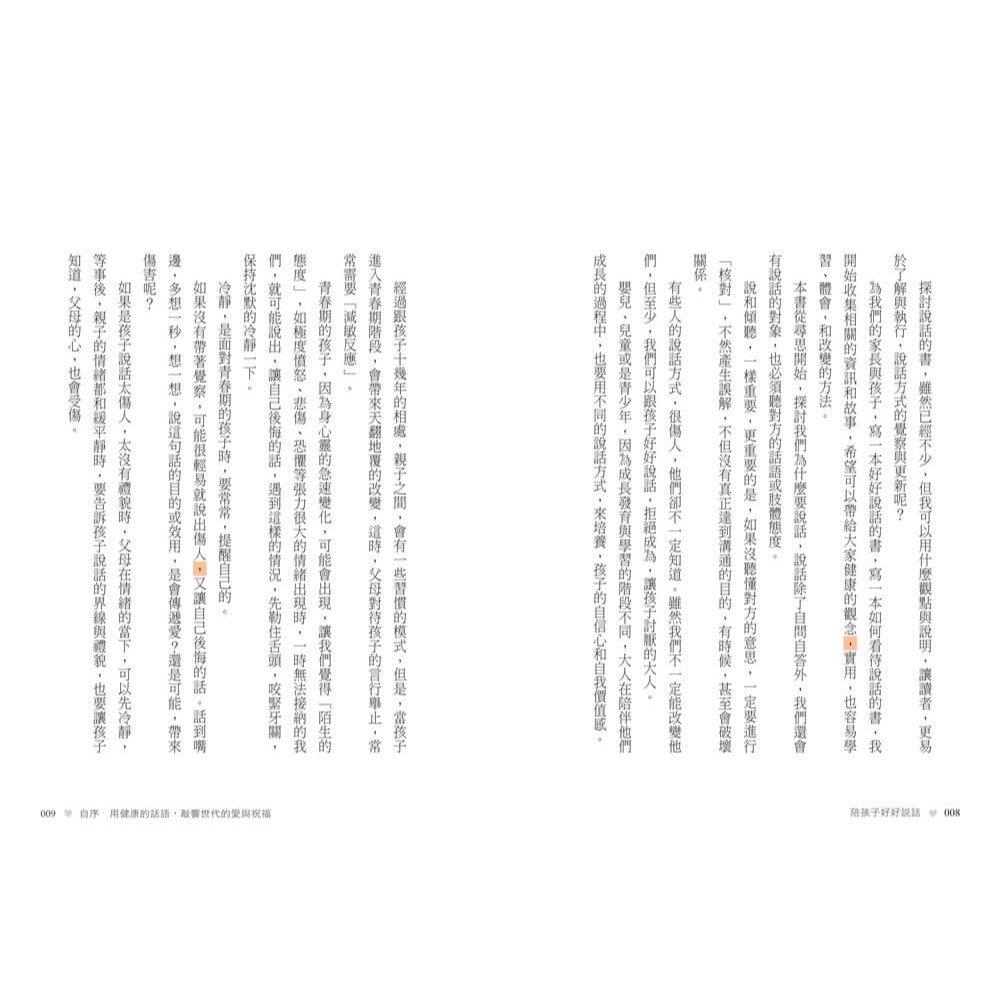 書適》愛與信任套書(陪孩子好好說話、陪孩子好好長大)贈送限量星空版作者親筆印簽 /尚瑞君 /大溏-細節圖3