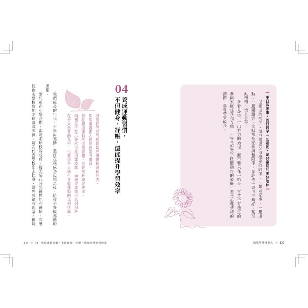 書適》愛與信任套書(陪孩子好好說話、陪孩子好好長大)贈送限量星空版作者親筆印簽 /尚瑞君 /大溏-細節圖4