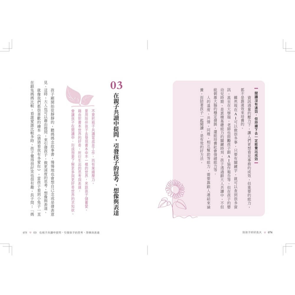 書適》愛與信任套書(陪孩子好好說話、陪孩子好好長大)贈送限量星空版作者親筆印簽 /尚瑞君 /大溏-細節圖5