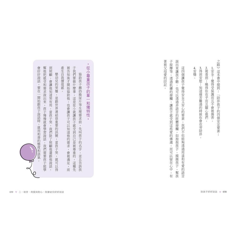 書適》愛與信任套書(陪孩子好好說話、陪孩子好好長大)贈送限量星空版作者親筆印簽 /尚瑞君 /大溏-細節圖6