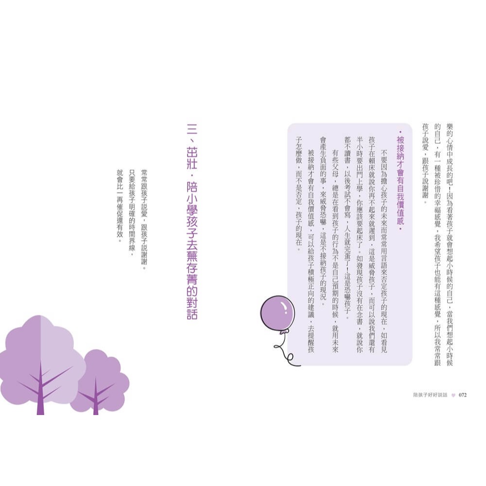 書適》愛與信任套書(陪孩子好好說話、陪孩子好好長大)贈送限量星空版作者親筆印簽 /尚瑞君 /大溏-細節圖7