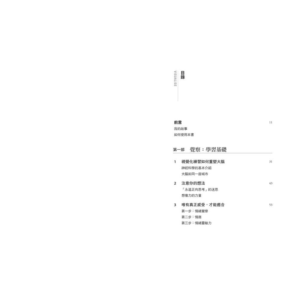 書適》做對大腦練習，表現就升級：頂尖1%菁英都在用的5大心智預演技巧，拆除內耗，提升專注力 /天下雜誌-細節圖2