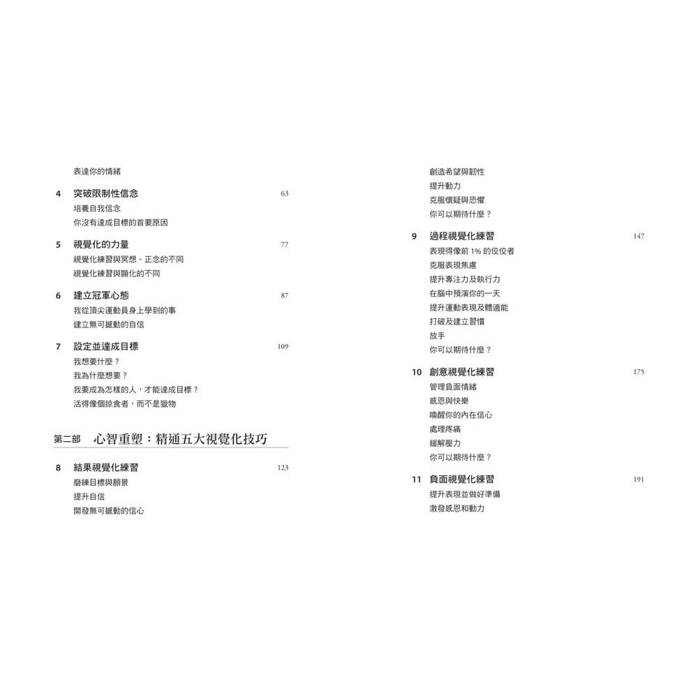 書適》做對大腦練習，表現就升級：頂尖1%菁英都在用的5大心智預演技巧，拆除內耗，提升專注力 /天下雜誌-細節圖3