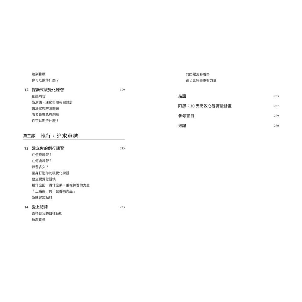 書適》做對大腦練習，表現就升級：頂尖1%菁英都在用的5大心智預演技巧，拆除內耗，提升專注力 /天下雜誌-細節圖4