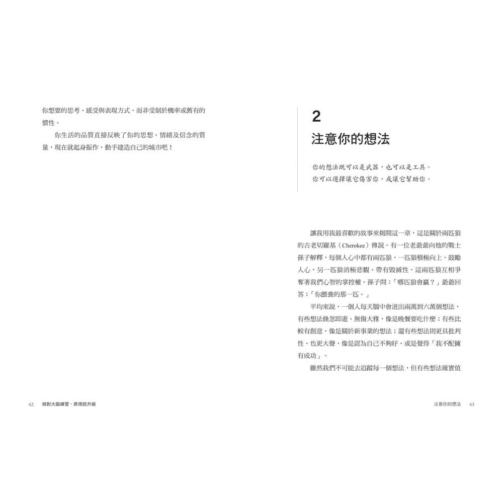 書適》做對大腦練習，表現就升級：頂尖1%菁英都在用的5大心智預演技巧，拆除內耗，提升專注力 /天下雜誌-細節圖5