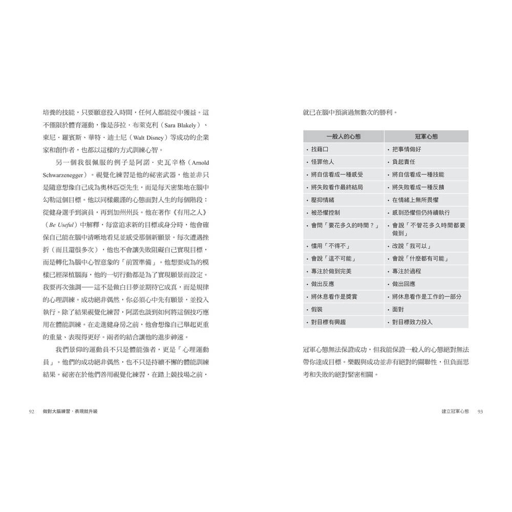 書適》做對大腦練習，表現就升級：頂尖1%菁英都在用的5大心智預演技巧，拆除內耗，提升專注力 /天下雜誌-細節圖6