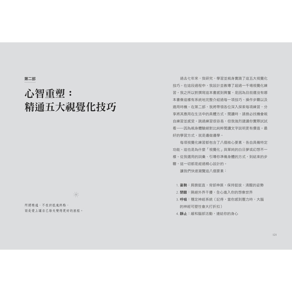 書適》做對大腦練習，表現就升級：頂尖1%菁英都在用的5大心智預演技巧，拆除內耗，提升專注力 /天下雜誌-細節圖7