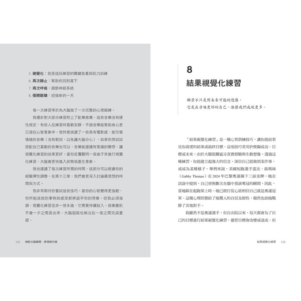 書適》做對大腦練習，表現就升級：頂尖1%菁英都在用的5大心智預演技巧，拆除內耗，提升專注力 /天下雜誌-細節圖8