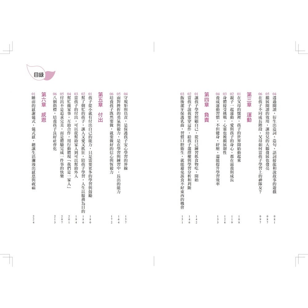 書適》陪孩子好好長大(限量贈送愛的書籤和愛的陪伴Line貼圖)：一起學會愛、傾聽與放手的陪伴練習 /尚瑞君 /大溏-細節圖2