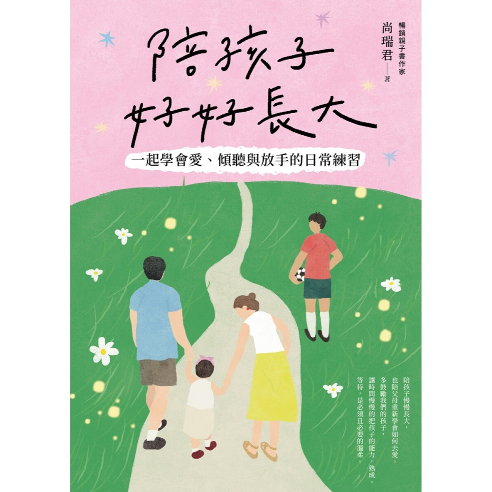 書適》陪孩子好好長大(限量贈送愛的書籤和愛的陪伴Line貼圖)：一起學會愛、傾聽與放手的陪伴練習 /尚瑞君 /大溏-細節圖5
