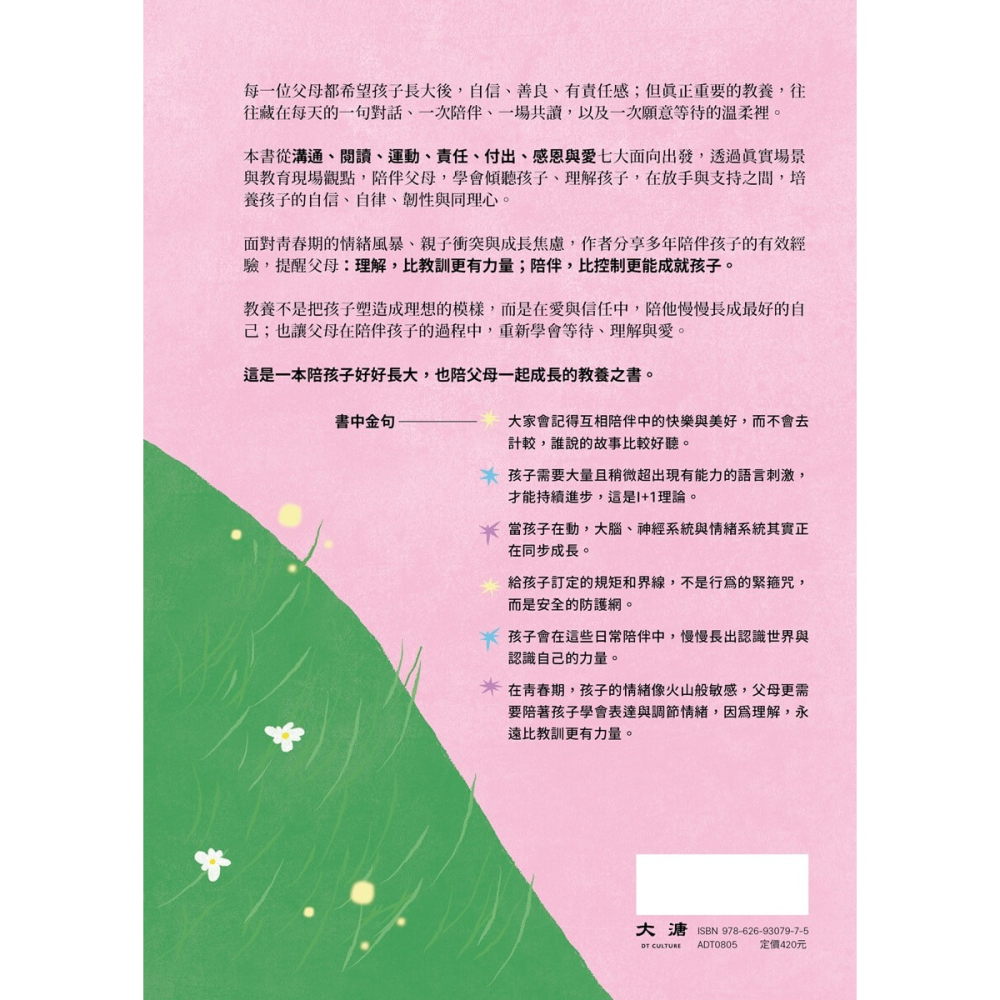 書適》陪孩子好好長大(限量贈送愛的書籤和愛的陪伴Line貼圖)：一起學會愛、傾聽與放手的陪伴練習 /尚瑞君 /大溏-細節圖6