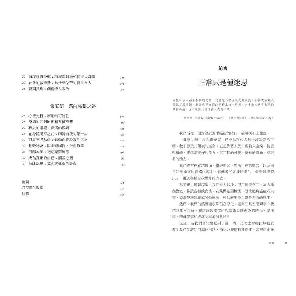 書適》正常的迷思：理解壓力與創傷如何形塑身心，鬆動情緒困境與疾病的循環，回到完整的自己 /天下雜誌-細節圖3