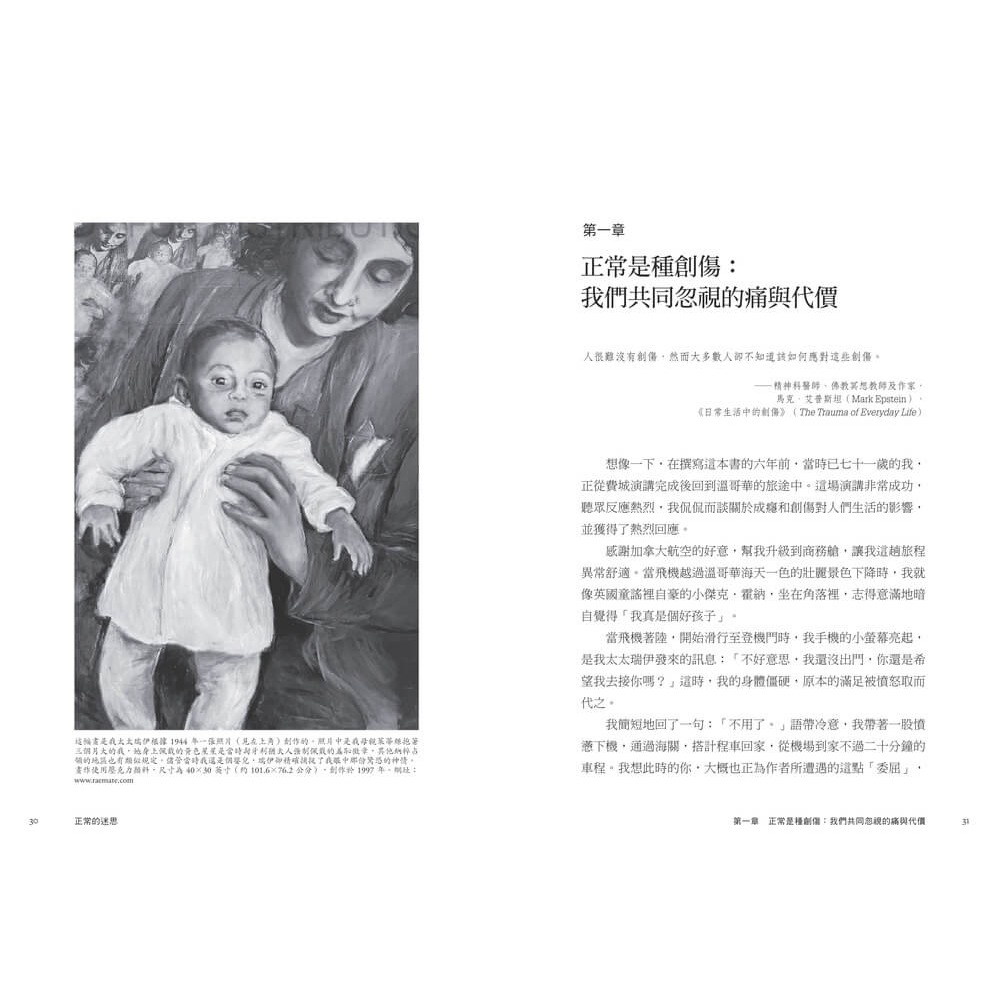 書適》正常的迷思：理解壓力與創傷如何形塑身心，鬆動情緒困境與疾病的循環，回到完整的自己 /天下雜誌-細節圖4