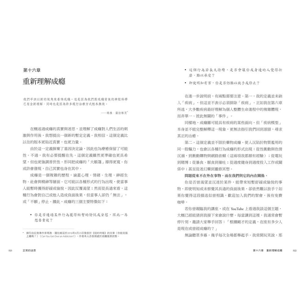 書適》正常的迷思：理解壓力與創傷如何形塑身心，鬆動情緒困境與疾病的循環，回到完整的自己 /天下雜誌-細節圖5