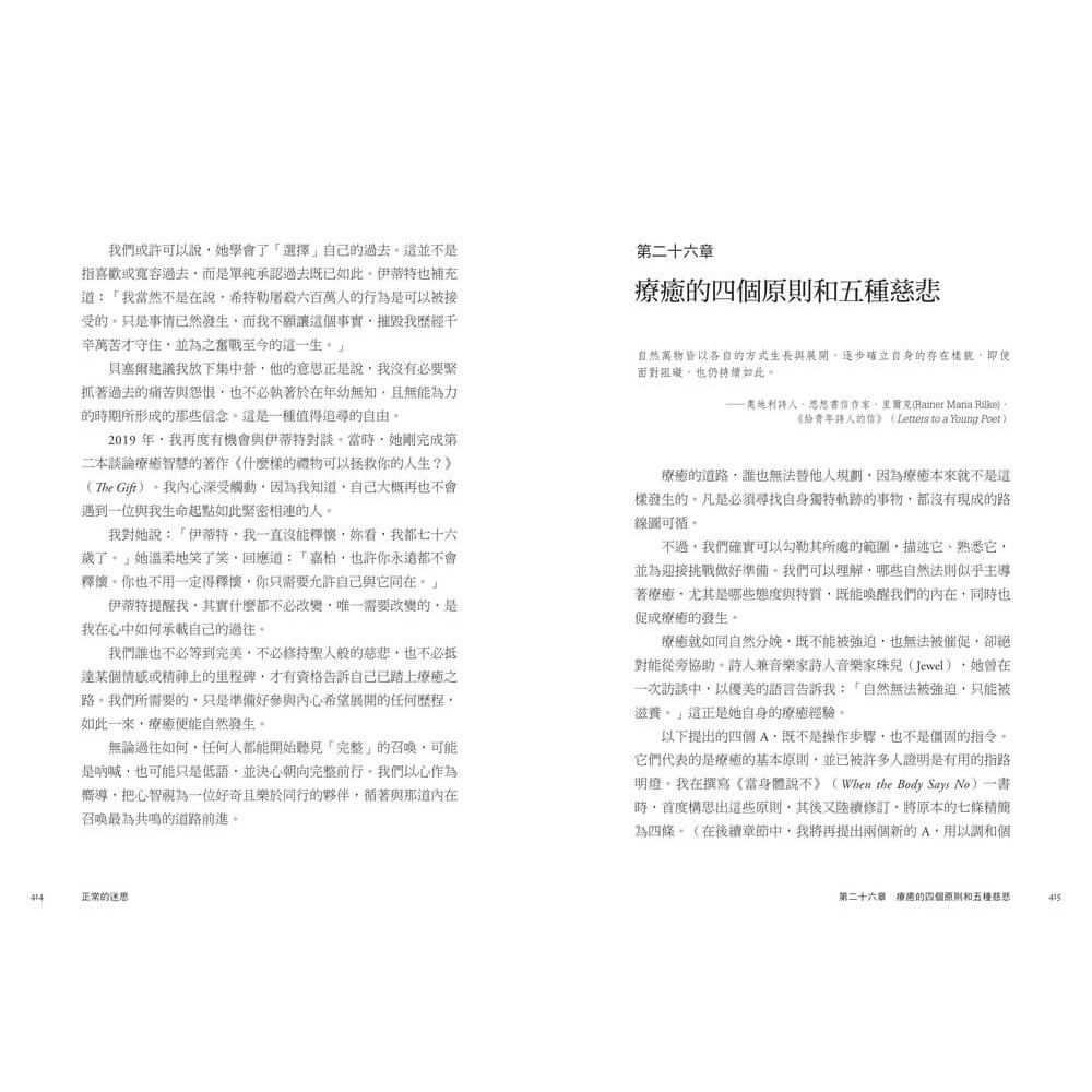書適》正常的迷思：理解壓力與創傷如何形塑身心，鬆動情緒困境與疾病的循環，回到完整的自己 /天下雜誌-細節圖6