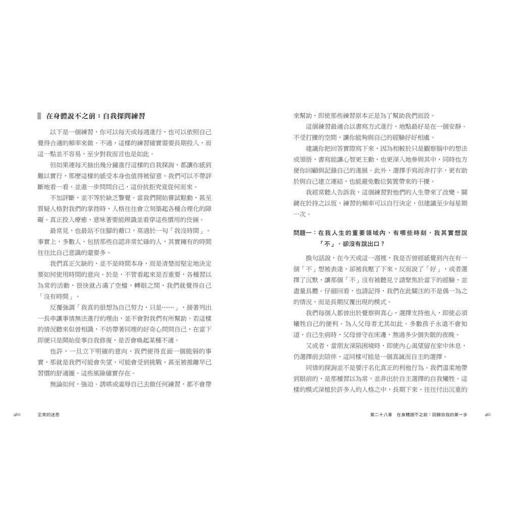 書適》正常的迷思：理解壓力與創傷如何形塑身心，鬆動情緒困境與疾病的循環，回到完整的自己 /天下雜誌-細節圖7