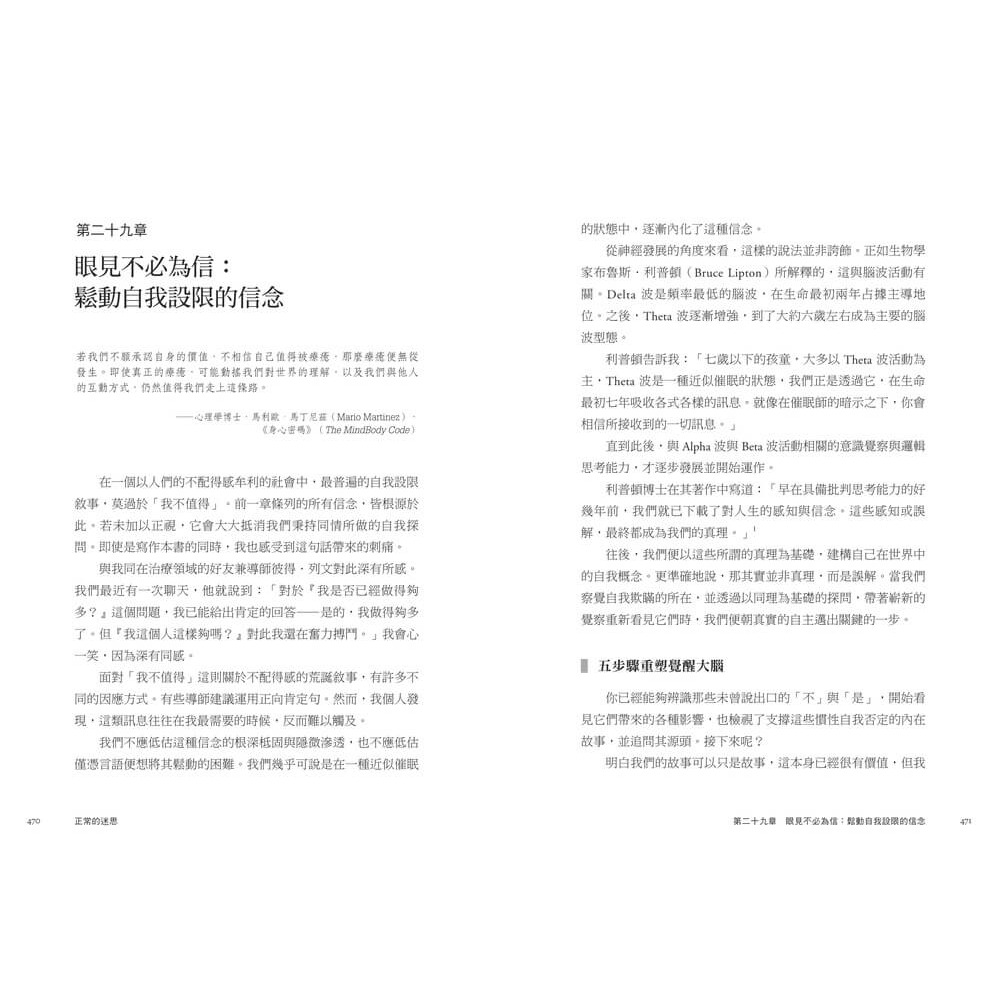 書適》正常的迷思：理解壓力與創傷如何形塑身心，鬆動情緒困境與疾病的循環，回到完整的自己 /天下雜誌-細節圖8