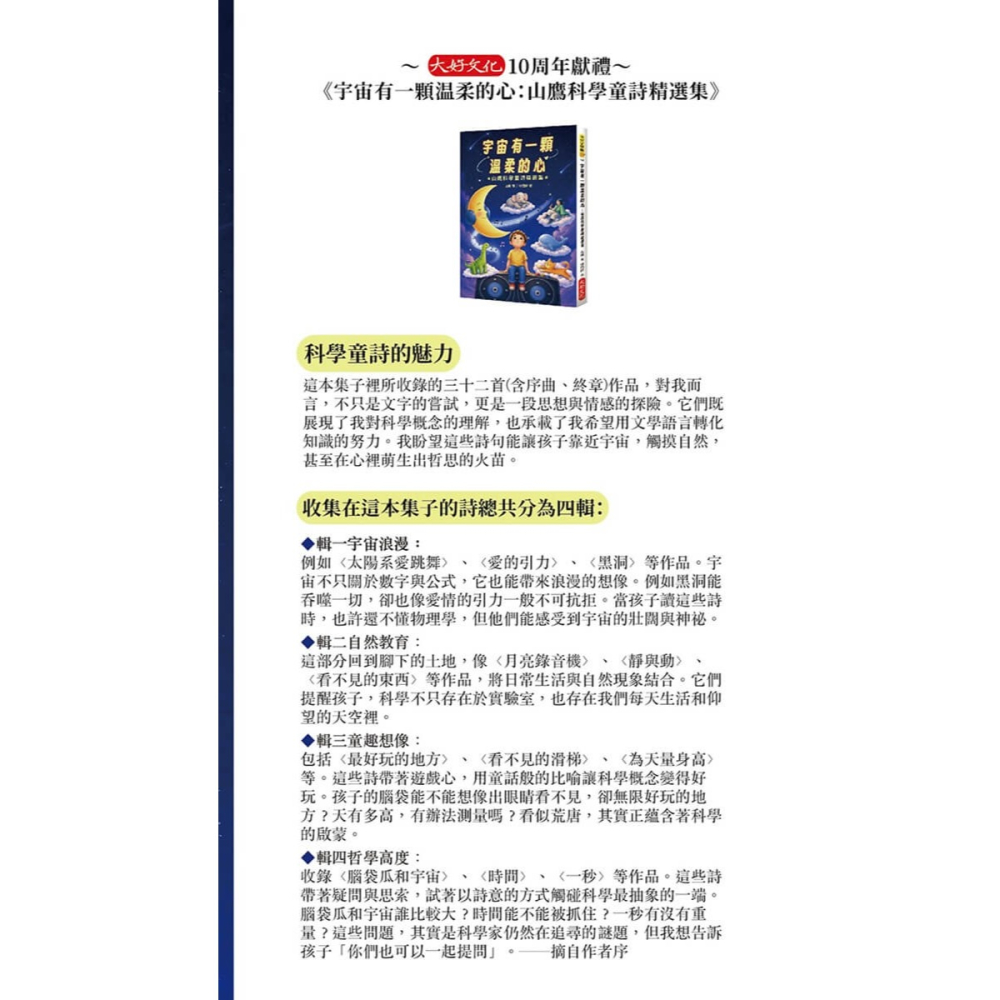 書適》宇宙有一顆温柔的心：山鷹科學童詩精選集 /山鷹 /大好文化-細節圖3