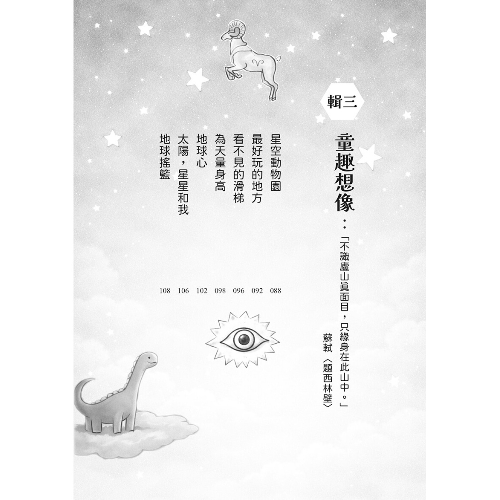 書適》宇宙有一顆温柔的心：山鷹科學童詩精選集 /山鷹 /大好文化-細節圖6