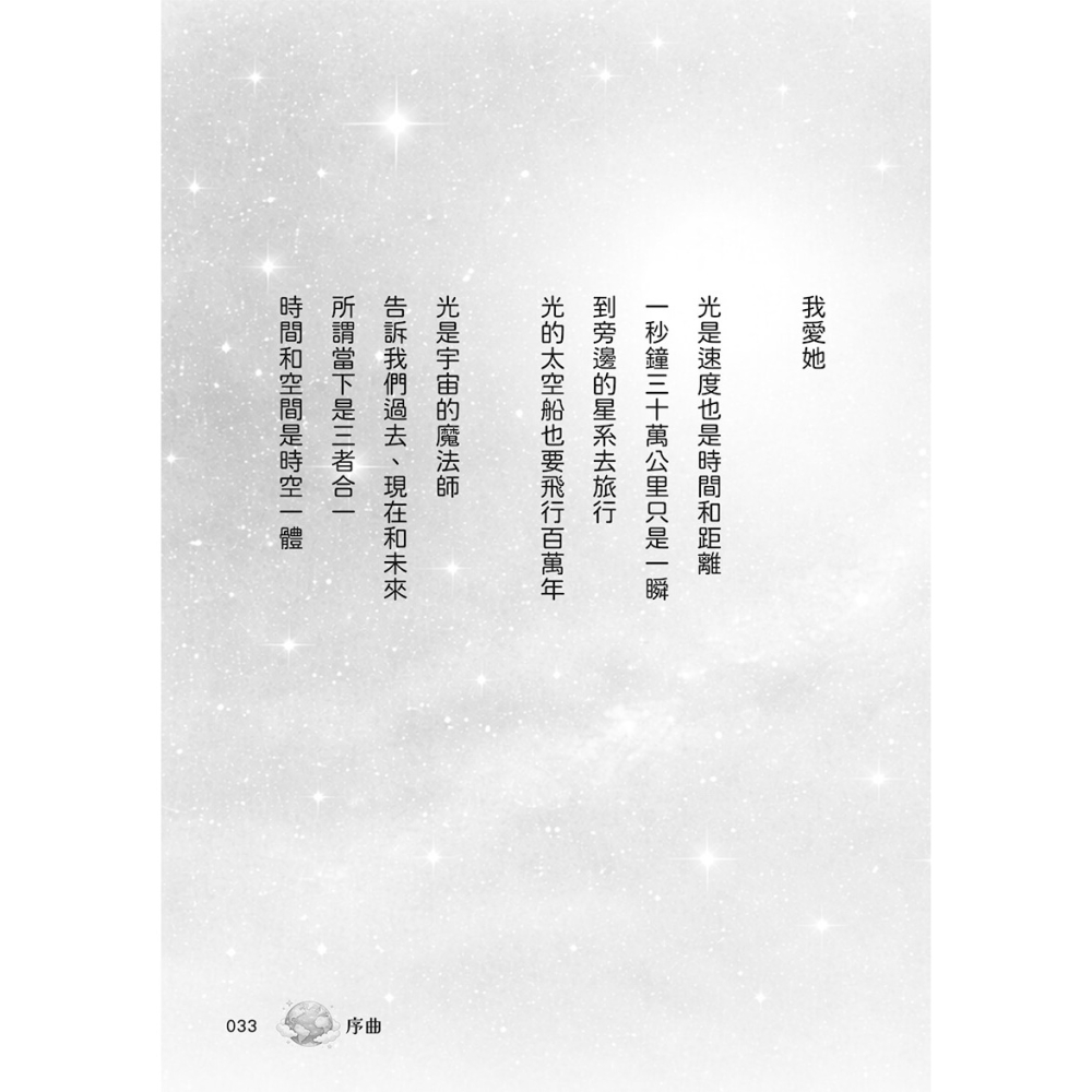 書適》宇宙有一顆温柔的心：山鷹科學童詩精選集 /山鷹 /大好文化-細節圖9