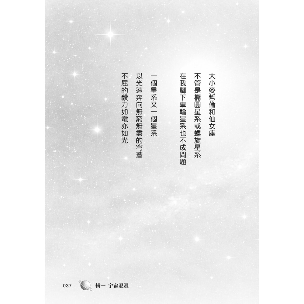 書適》宇宙有一顆温柔的心：山鷹科學童詩精選集 /山鷹 /大好文化-細節圖11