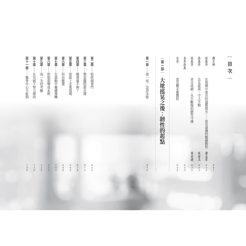 書適》超仁：花蓮慈濟醫院的韌性醫療與使命 /天下文化-細節圖6