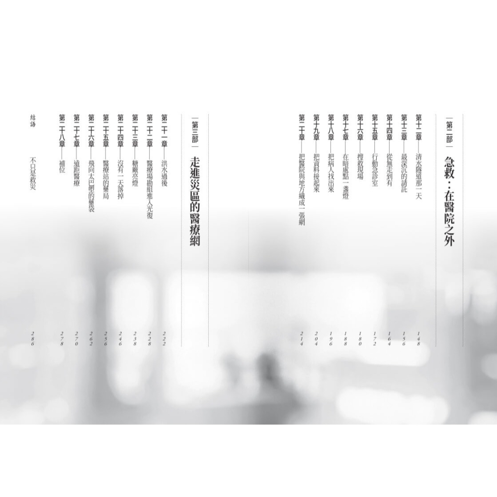 書適》超仁：花蓮慈濟醫院的韌性醫療與使命 /天下文化-細節圖7
