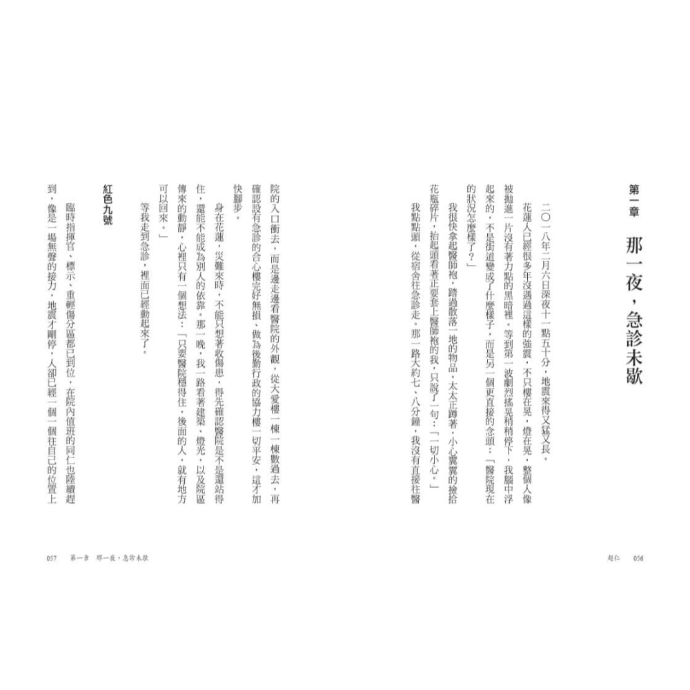 書適》超仁：花蓮慈濟醫院的韌性醫療與使命 /天下文化-細節圖9