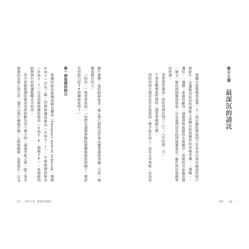 書適》超仁：花蓮慈濟醫院的韌性醫療與使命 /天下文化-細節圖10