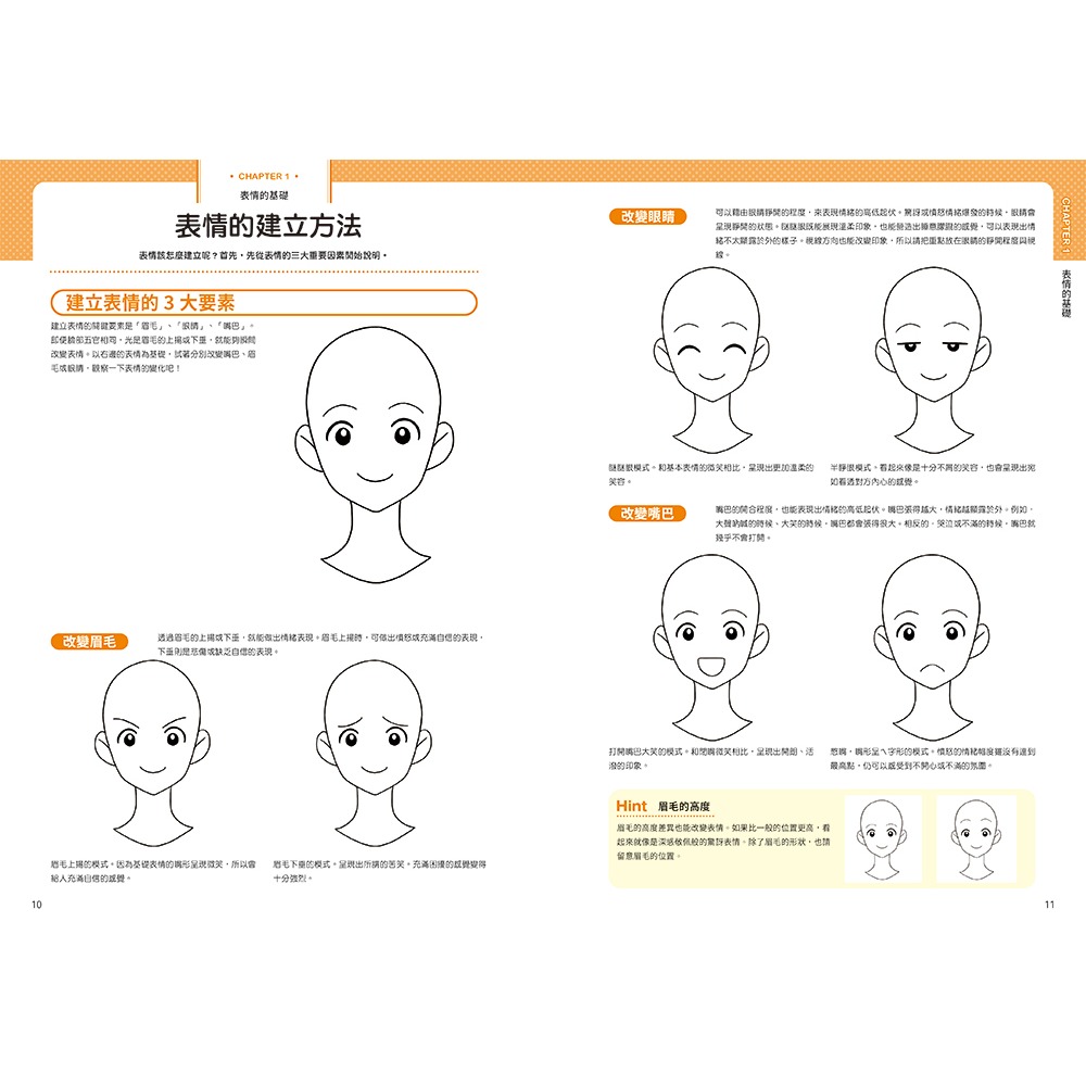 書適團購》頂尖動畫師香川久「表情」描繪技法 /三悅文化-細節圖2