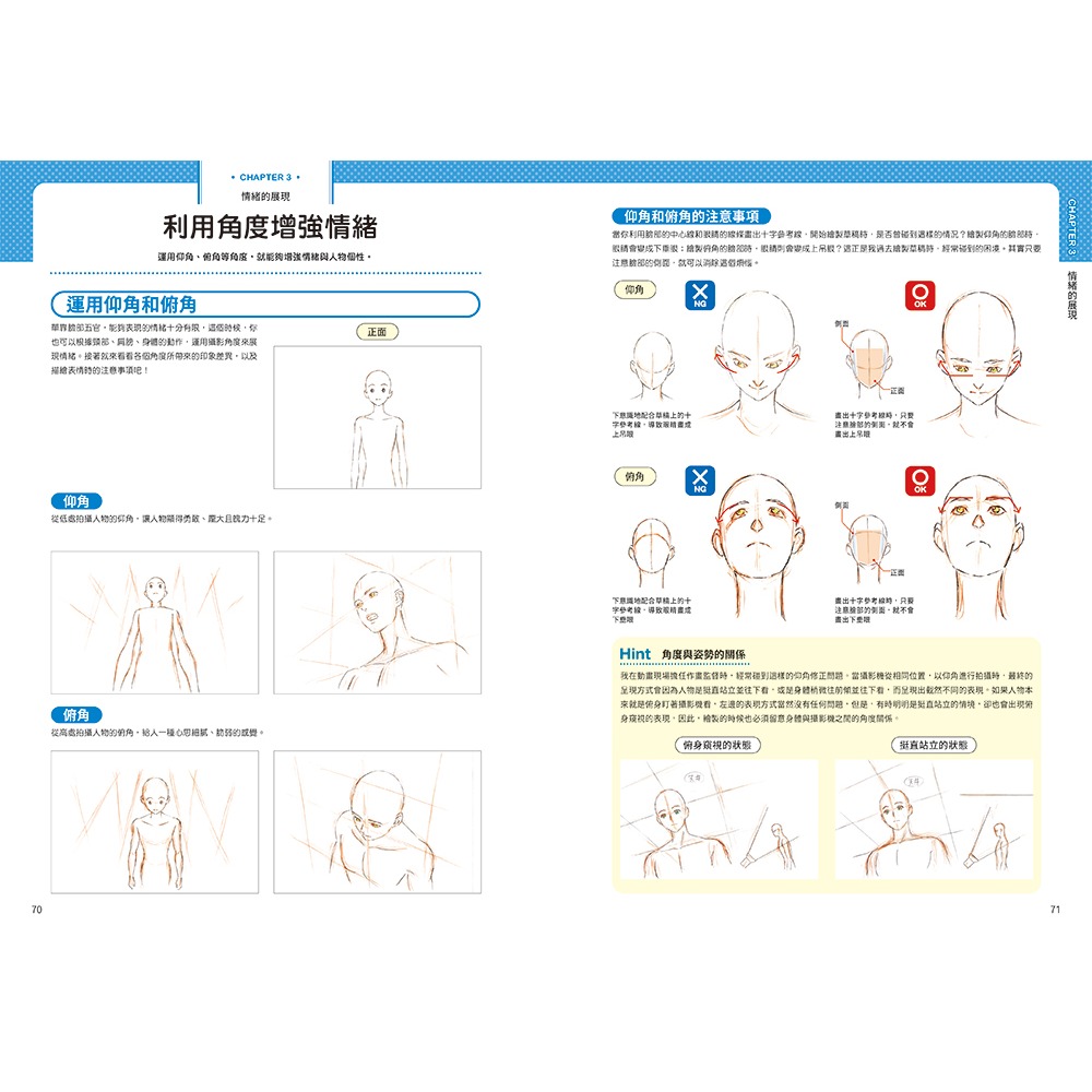 書適團購》頂尖動畫師香川久「表情」描繪技法 /三悅文化-細節圖8