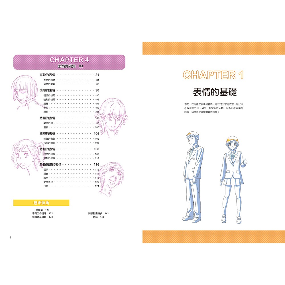 書適團購》頂尖動畫師香川久「表情」描繪技法 /三悅文化-細節圖10