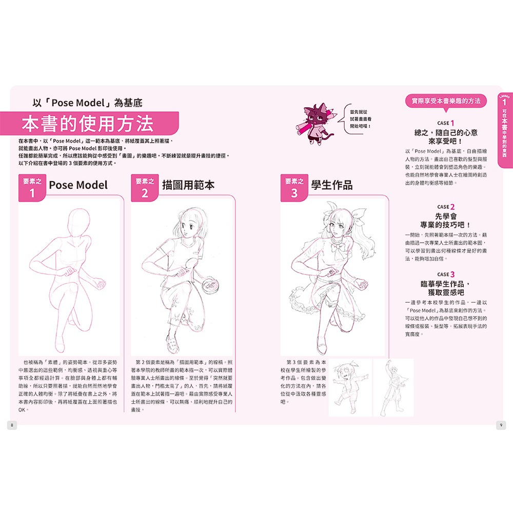 書適團購》「姿勢模型」照著描！20分鐘畫好漫畫人物 /三悅文化-細節圖2
