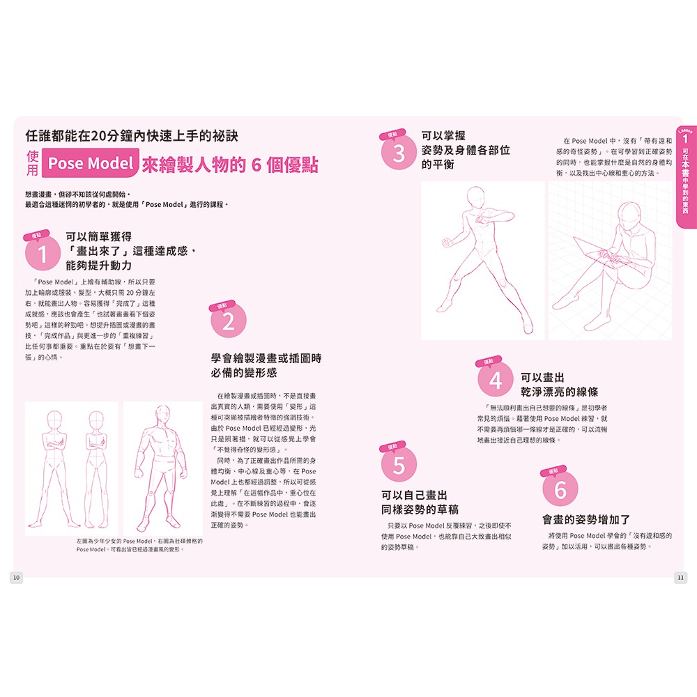 書適團購》「姿勢模型」照著描！20分鐘畫好漫畫人物 /三悅文化-細節圖3