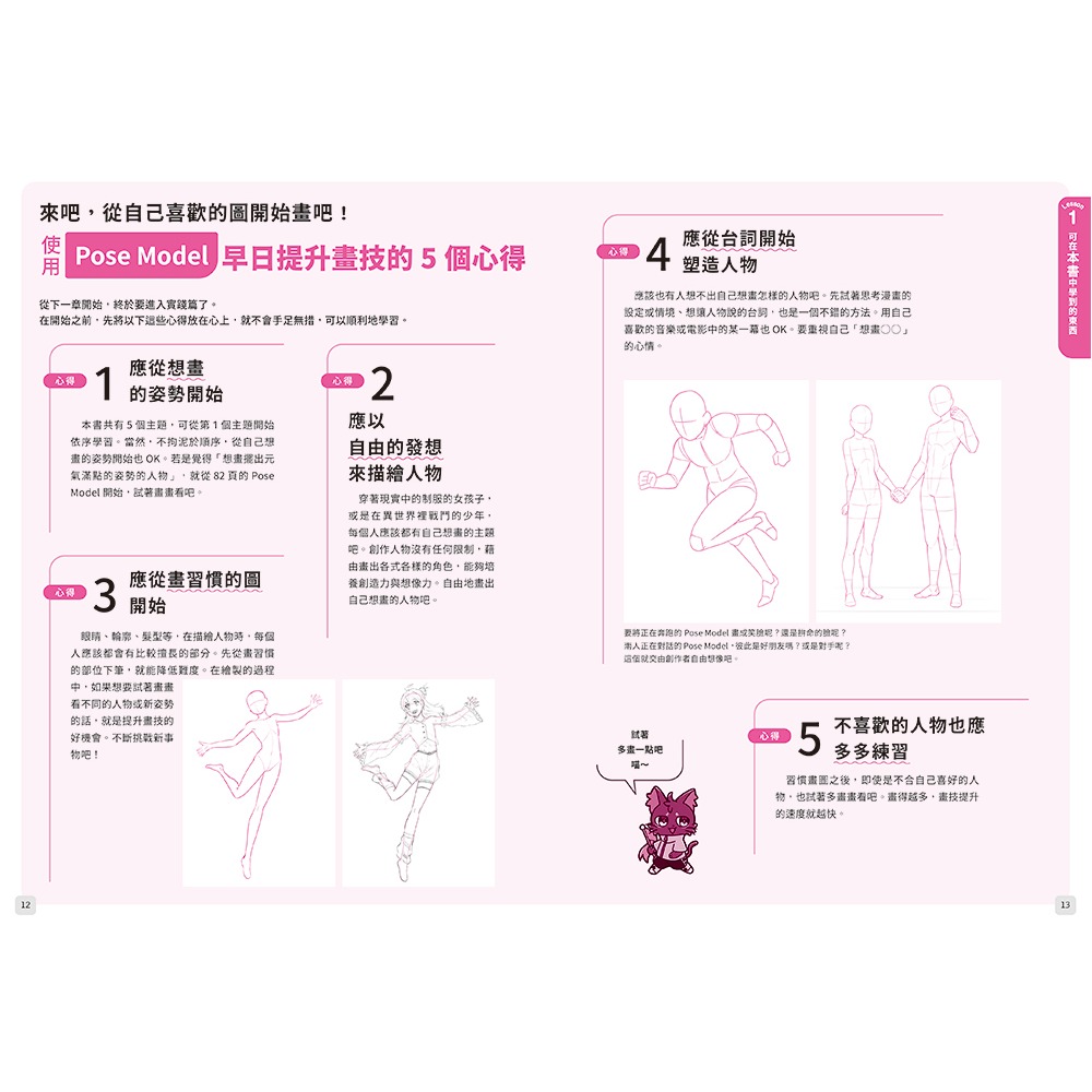 書適團購》「姿勢模型」照著描！20分鐘畫好漫畫人物 /三悅文化-細節圖4