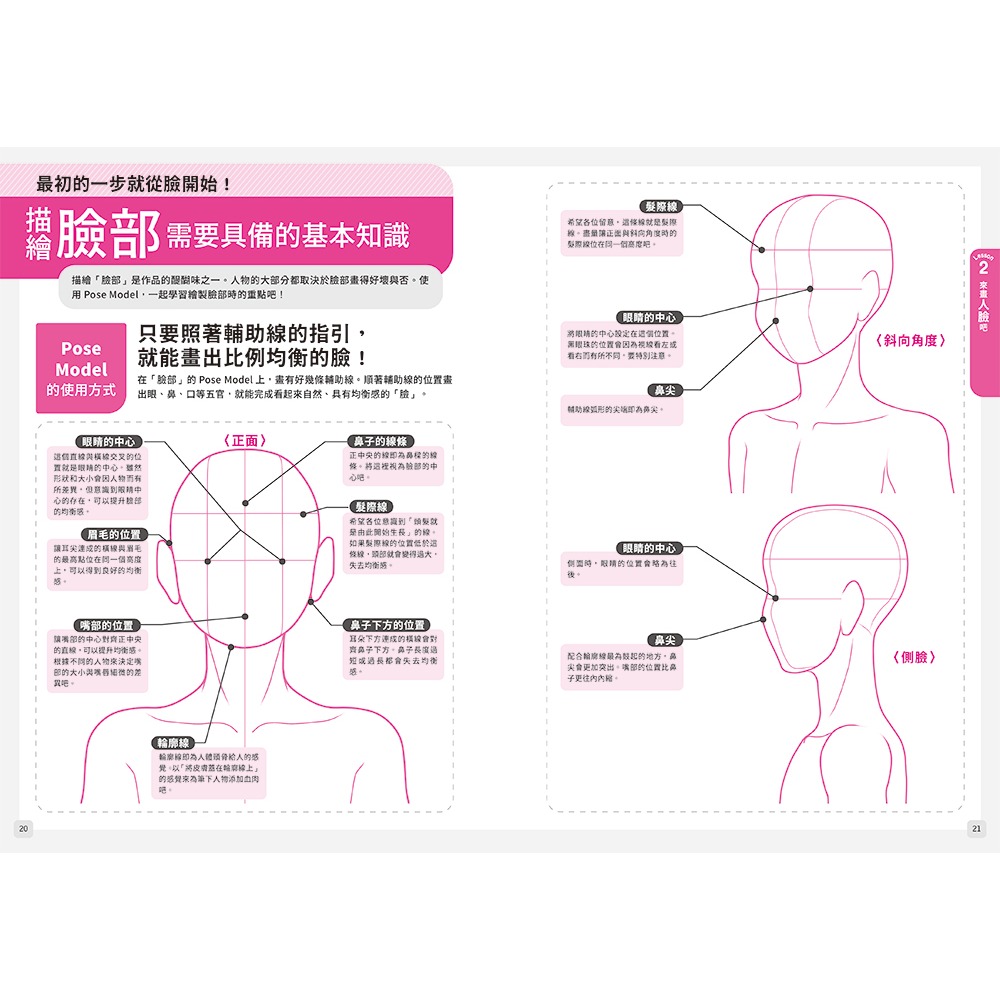 書適團購》「姿勢模型」照著描！20分鐘畫好漫畫人物 /三悅文化-細節圖5