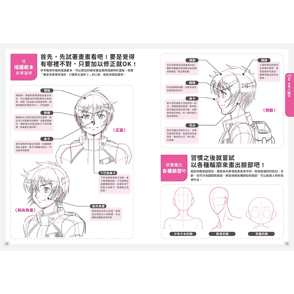 書適團購》「姿勢模型」照著描！20分鐘畫好漫畫人物 /三悅文化-細節圖6