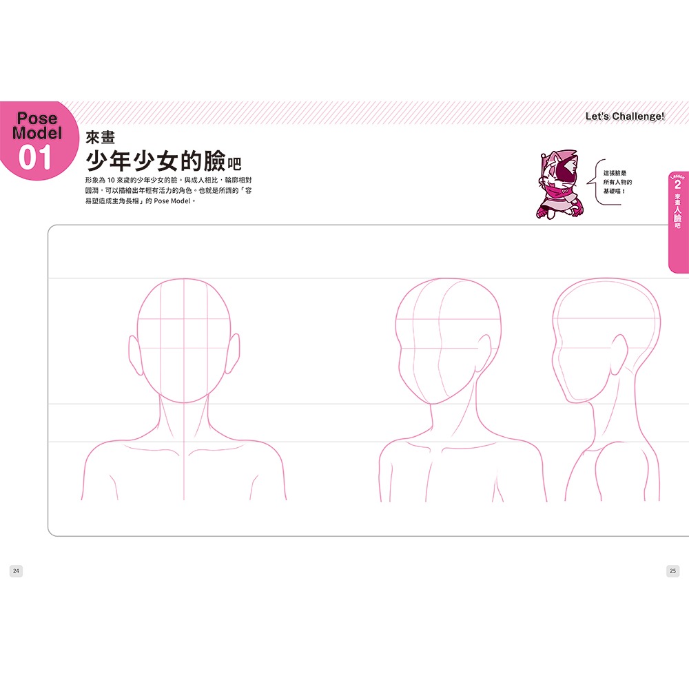 書適團購》「姿勢模型」照著描！20分鐘畫好漫畫人物 /三悅文化-細節圖7