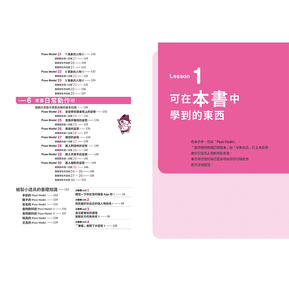書適團購》「姿勢模型」照著描！20分鐘畫好漫畫人物 /三悅文化-細節圖10
