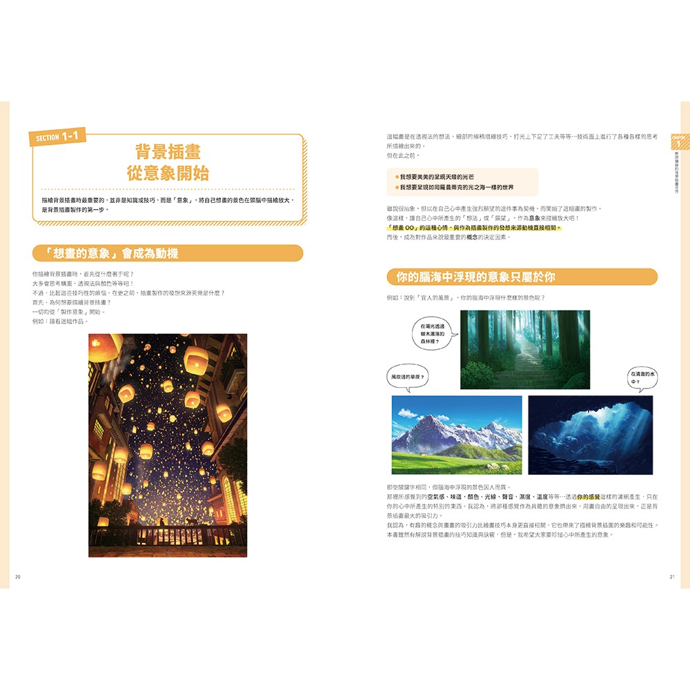 書適團購》神級背景 插畫技巧與心法 /瑞昇文化-細節圖2