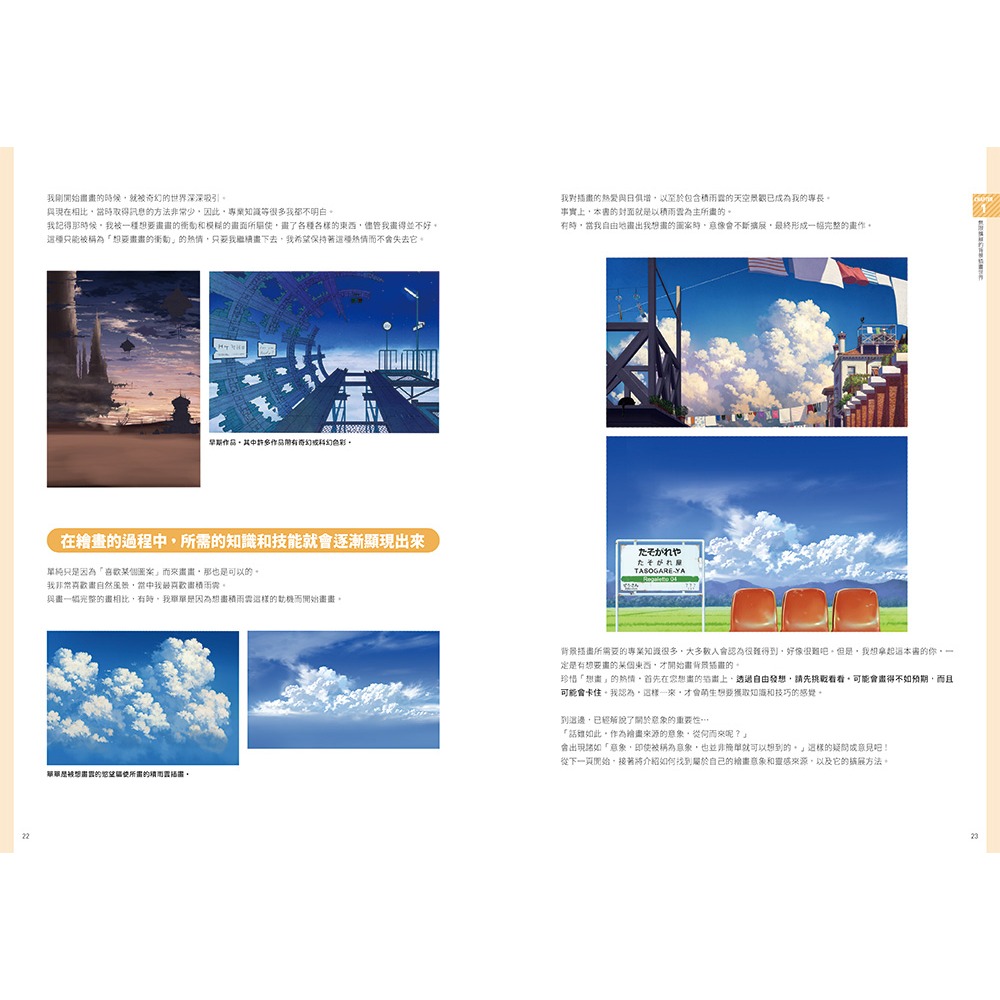書適團購》神級背景 插畫技巧與心法 /瑞昇文化-細節圖3