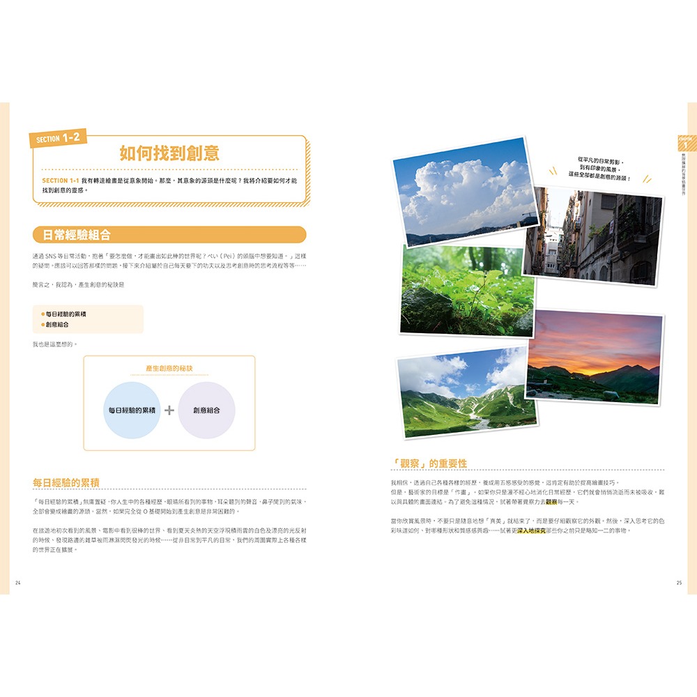 書適團購》神級背景 插畫技巧與心法 /瑞昇文化-細節圖4