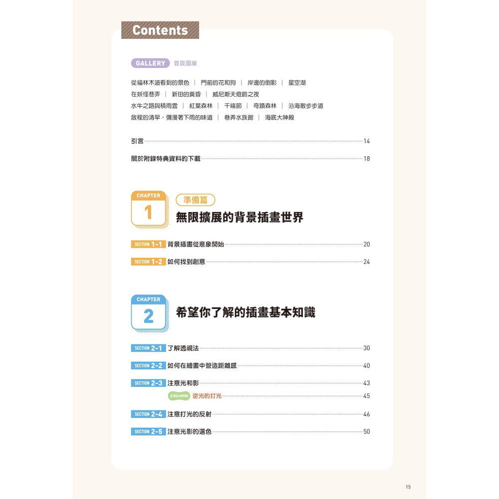 書適團購》神級背景 插畫技巧與心法 /瑞昇文化-細節圖8
