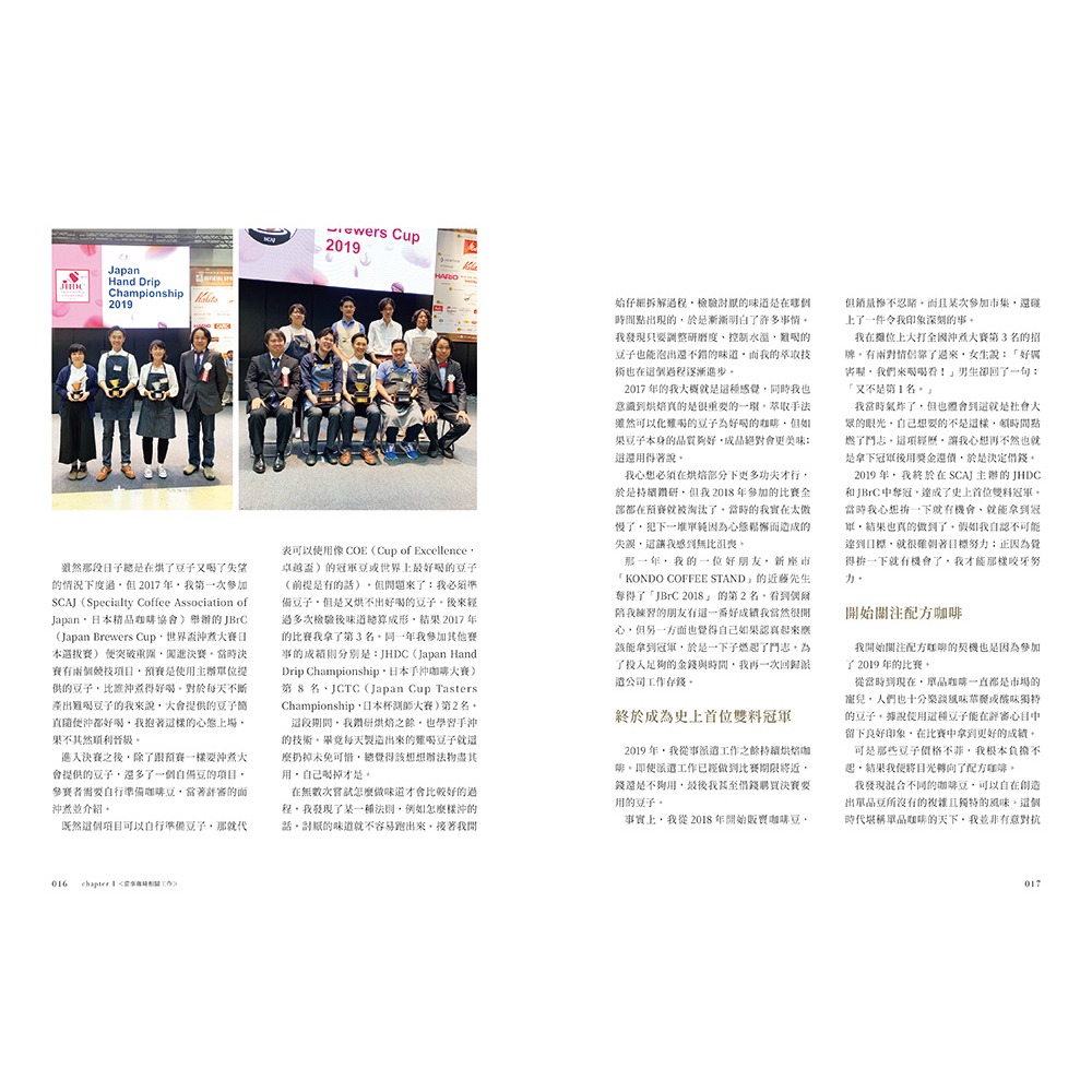 書適團購》雙料冠軍 打造配方咖啡的獨門技術 /畠山大輝 /瑞昇文化-細節圖3