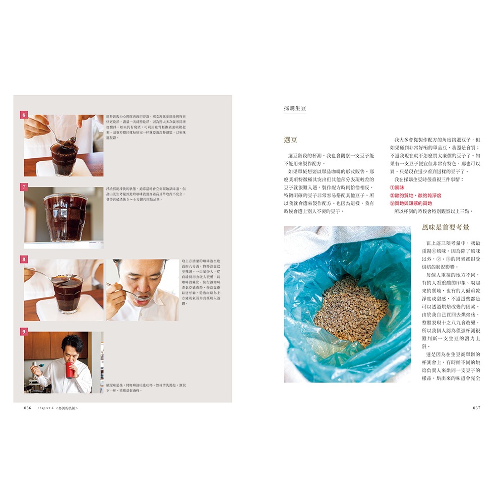 書適團購》雙料冠軍 打造配方咖啡的獨門技術 /畠山大輝 /瑞昇文化-細節圖7