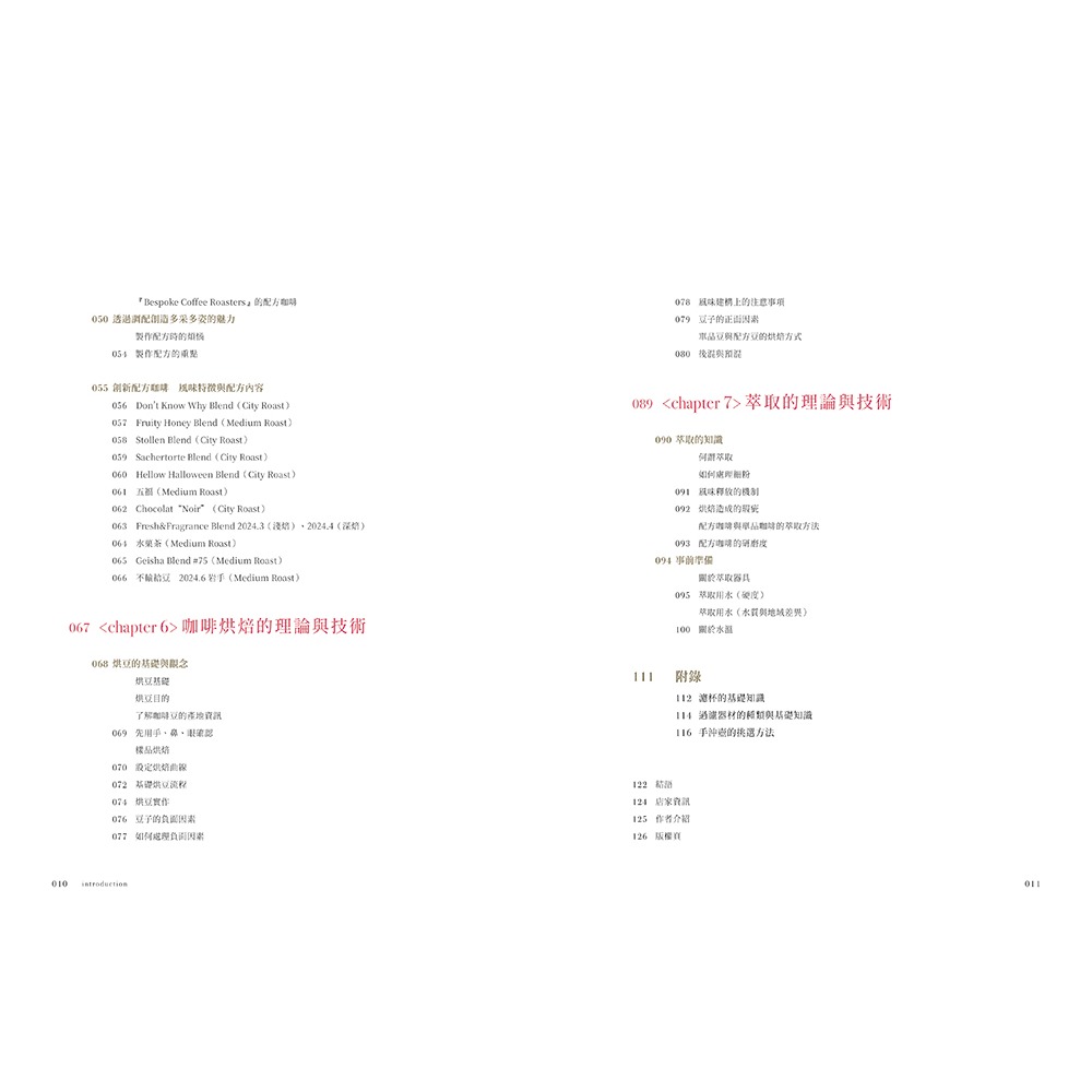 書適團購》雙料冠軍 打造配方咖啡的獨門技術 /畠山大輝 /瑞昇文化-細節圖10