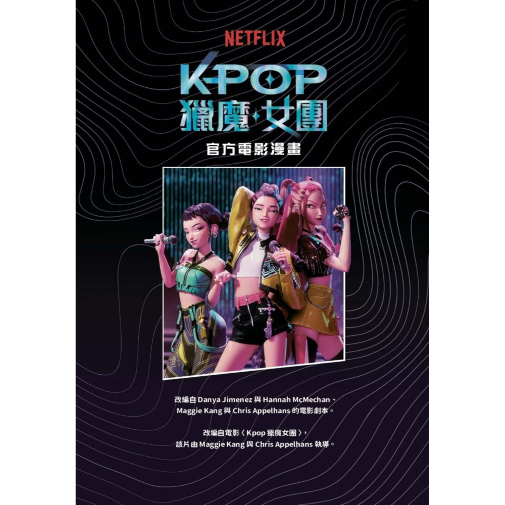 書適》【Kpop獵魔女團】官方電影漫畫 /NETFLIX /小光點-細節圖2