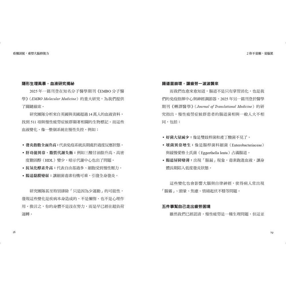 書適》看懂訊號，重塑大腦修復力：破解腦霧、失智與憂鬱，遠離大腦慢性發炎 /張家銘 /天下生活-細節圖3